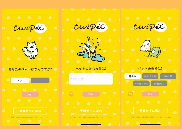 【ツイペット】ダウンロードしたら、すぐに利用OK。ペット情報を入力してカスタマイズもできます