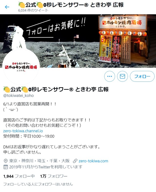 ０秒レモンサワー