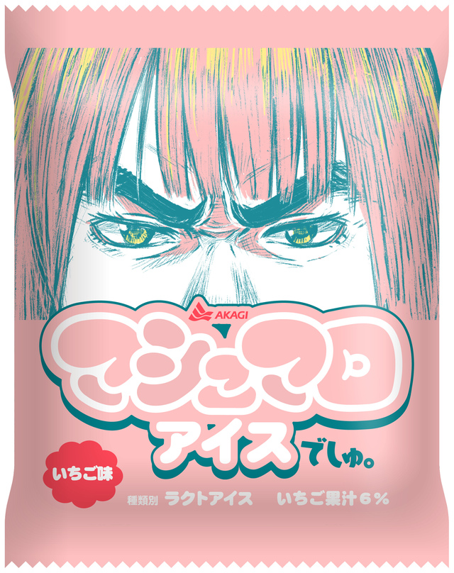 「マシュマロアイスでしゅ。いちご味」