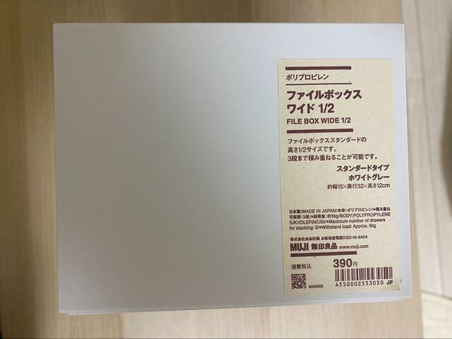 【無印良品　ポリプロピレンファイルボックス・スタンダードタイプ・ワイド・１／２】ハードタイプが欲しい方におすすめ
