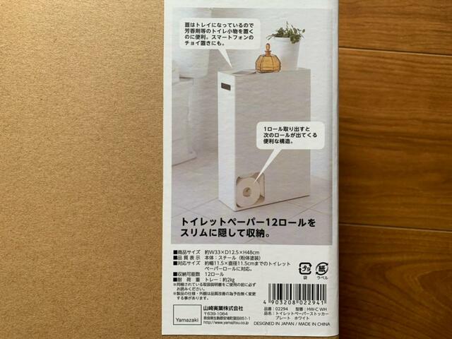 【山崎実業 トイレットペーパーストッカー ホワイト】11.5×11.5cmまでのトイレットペーパーに対応