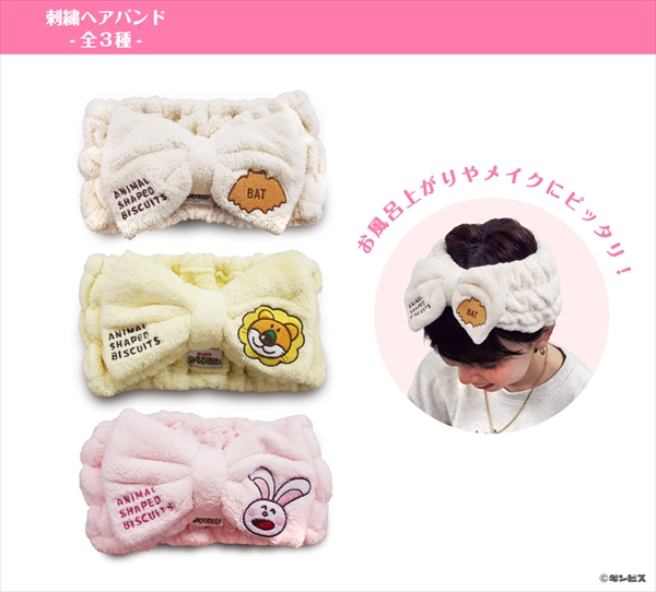 刺繍ヘアバンド（ビスケット/らいおん/うさぎ）：各1,430円（税込）
