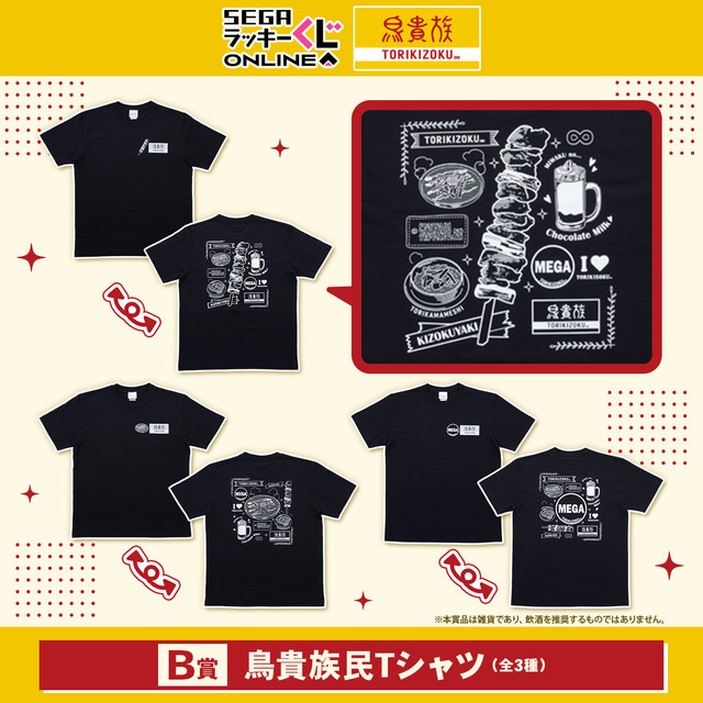 B賞 鳥貴族民Tシャツ【セガ ラッキーくじオンライン「鳥貴族」】