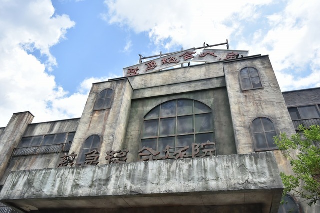 慈急病院キター！！