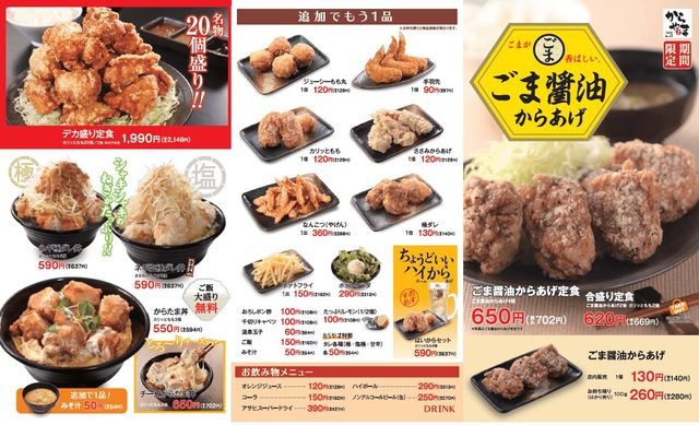 からあげ専門店「からやま」に新メニュー！