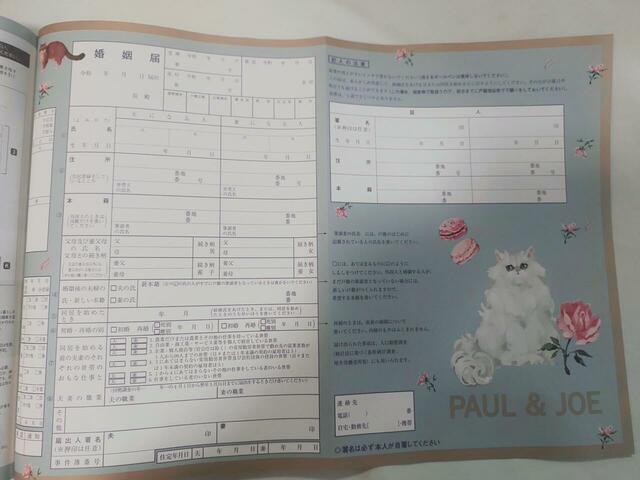同じデザインの婚姻届けつき