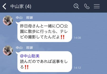 【義実家からの“困ったLINE”】既読スルーをしたら怒られてしまった…