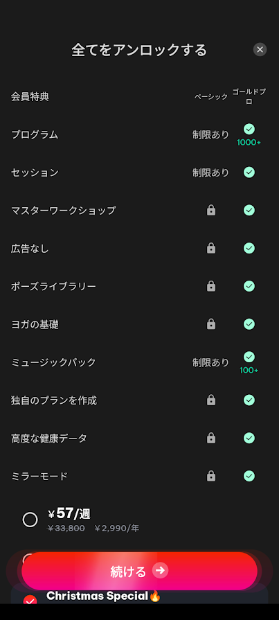 【Daily Yoga デイリーヨガ】有料プランにすると、広告がなくなるほかマスターワークショップやポーズライブラリーの利用、独自プランの作成などもできるように