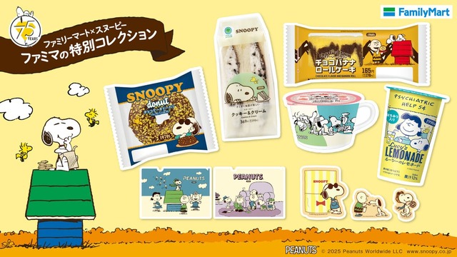 【ファミリーマート×スヌーピー】『PEANUTS』とコラボレーションした「ファミマの特別コレクション」を全国のファミリーマート約16,300店舗にて展開