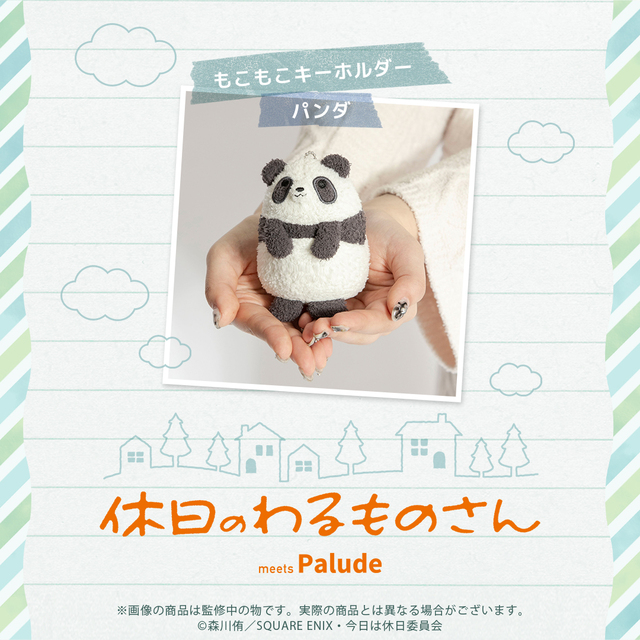 【休日のわるものさん】モコモコキーホルダー　WHT(パンダ)　価格：2,750円（税込）