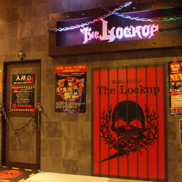 「監獄レストラン ザ・ロックアップ」