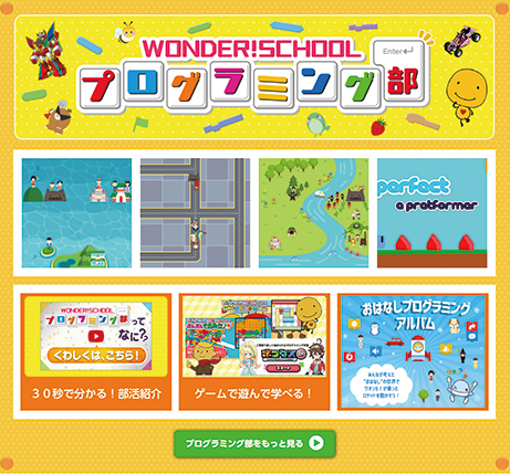 プログラミング部