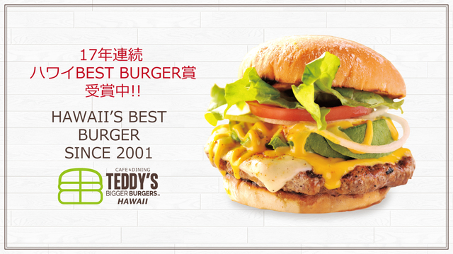 テディーズビガーバーガー