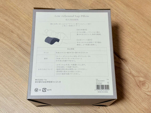 【3COINS／低反発仮眠枕】しっかりと箱に入った税込2,200円の商品です