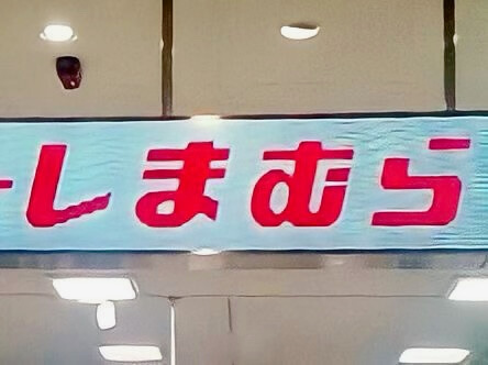 【ファッションセンターしまむら】ちいかわコラボのおうちグッズを徹底レビュー！