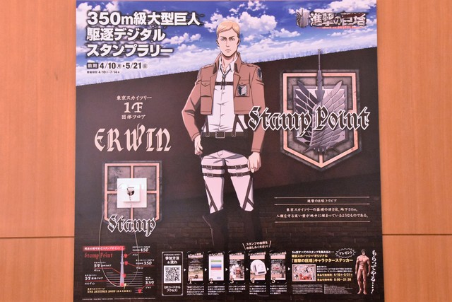 ©諫山創・講談社／「進撃の巨人」製作委員会　©TOKYO-SKYTREE