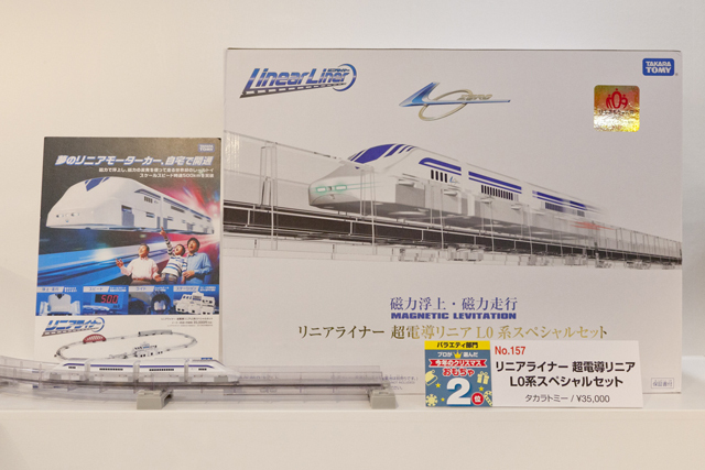 【バラエティ】部門2位 リニアライナー 超電動リニアL0系スペシャルセット／35000円／タカラトミー