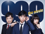 『99.9 -刑事専門弁護士- THE MOVIE』