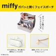 【『miffy ガバッと開くフェイスポーチBOOK』（宝島社）】ガバッと開いてたくさん入ります！