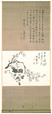 重要文化財 梅椿図(血染の掛軸) 板倉槐堂筆 江戸時代 慶応三年(1867) 京都国立博物館蔵 【全会場 ※展示替えあり】