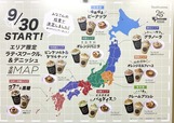 タリーズの全国8エリア別ドリンク