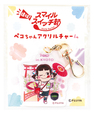 「遠征！スマイルスイッチ部！in KYOTO ペコちゃんアクリルチャーム」   税込550円