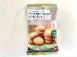 【ファミリーマート　バタークッキー】フランス産発酵バターを100％使用