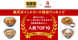 「リピート率が高い“牛丼以外”の吉野家の丼メニュー人気TOP10」