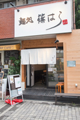 麺処 篠はら