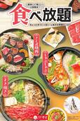 「和食さと「食べ放題コース」」＜期間：2025年10月2日～＞【【和食さと】「ゆば」も「ステーキ」も♪美味しい秋冬新作メニューが登場！食べ放題には「アボカド寿司」が仲間入り!】