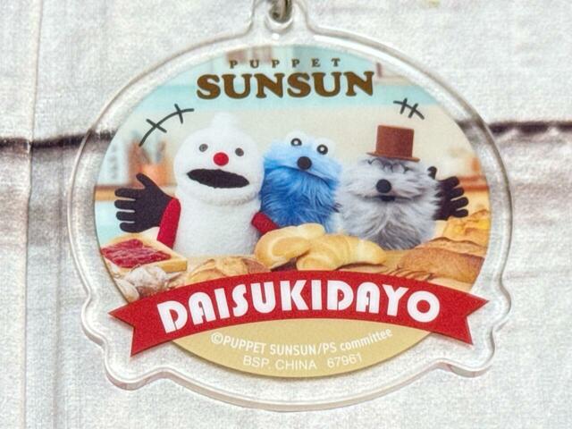 【⼀番くじ パペットスンスン】こちらはキーホルダーバージョン。ぎゅっと寄り添うスンスン、ノンノン、ゾンゾンが尊い…！