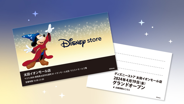 ディズニーストア 太田イオンモール店 ショップカード