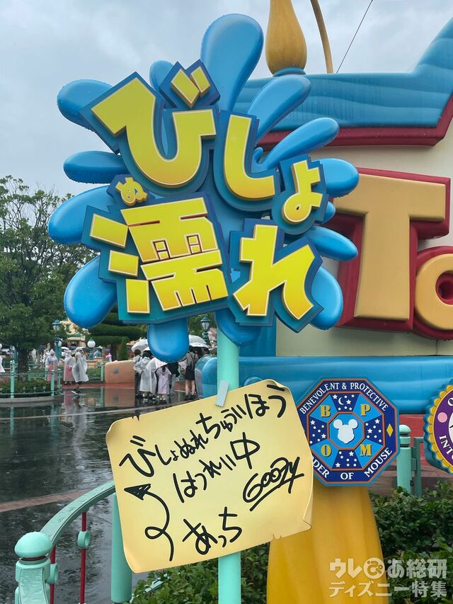 トゥーンタウンの至るところにびしょ濡れの注意喚起が!