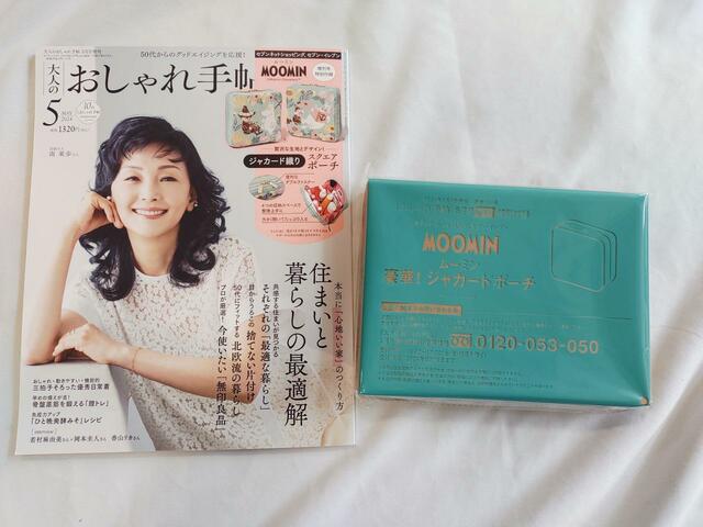 増刊号はポーチが付録