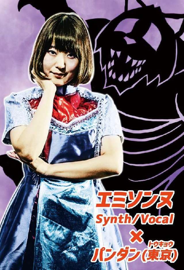 エミソンヌ（Sy/Vo）