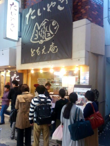 たいやき ともえ庵