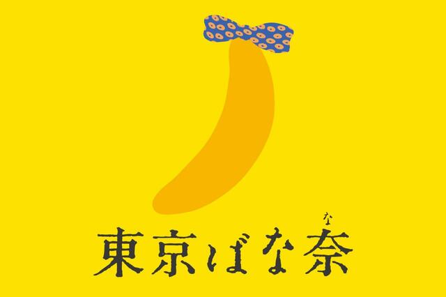 Disney SWEETS COLLECTION by 東京ばな奈