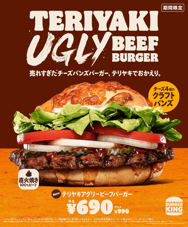 テリヤキアグリービーフバーガー