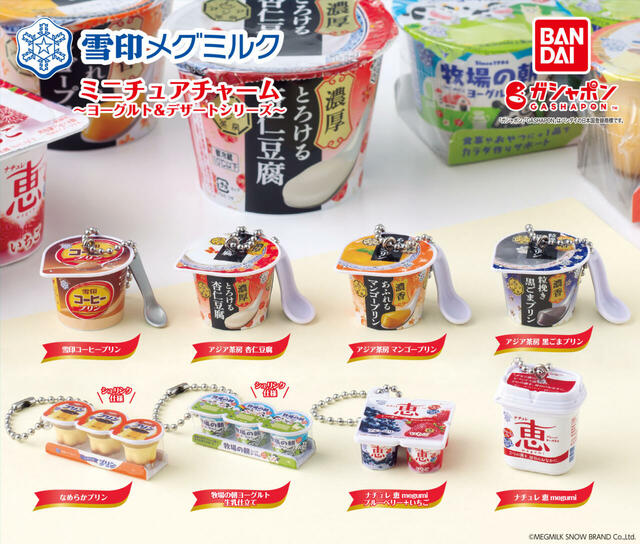 実際の商品と比べるとこんな感じ。ちっさ~!【雪印メグミルク ミニチュアチャーム ~ヨーグルト&デザートシリーズ~】のラインナップ
