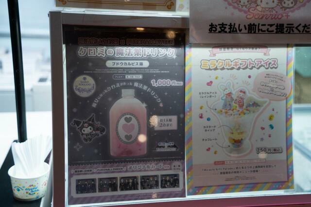 メニュー｜サンリオピューロランド ハロウィーンスペシャルイベント「PUROHALLOWEEN」