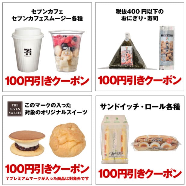 【セブン-イレブン 福袋 2026】セブンカフェやおにぎり、サンドイッチなど、お店でのお買い物がお得になるクーポンが計33枚入り