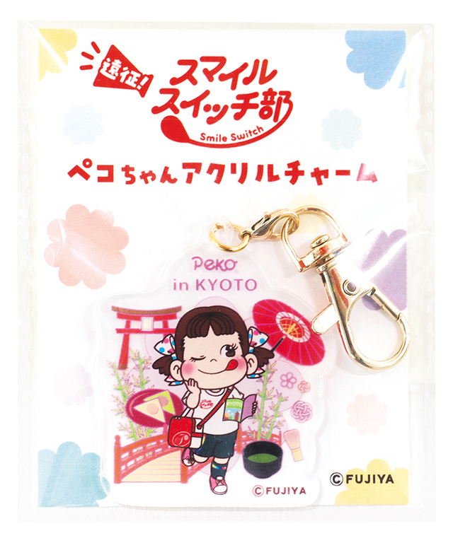 「遠征！スマイルスイッチ部！in KYOTO ペコちゃんアクリルチャーム」   税込550円