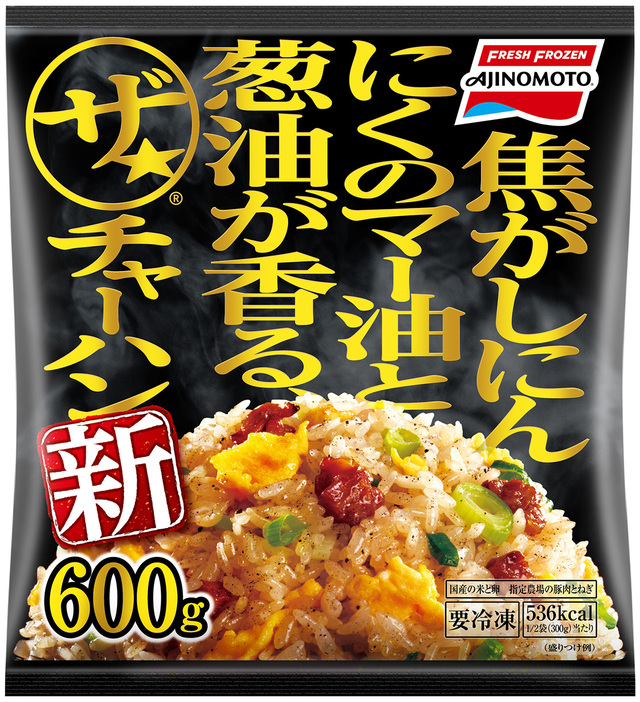 【味の素冷凍食品 売上ランキング 3位】「ザ★®チャーハン」オープン価格