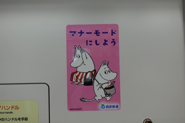 【Moi!MOOMIN HANNO ラッピングトレイン】ムーミンと一緒にマナーを守ろう