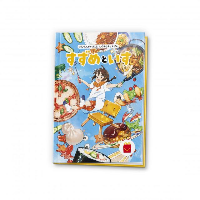 絵本「すずめといす」表紙