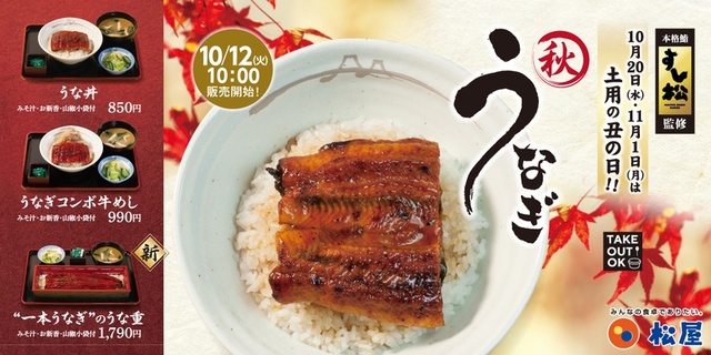 ”うなぎ”メニュー