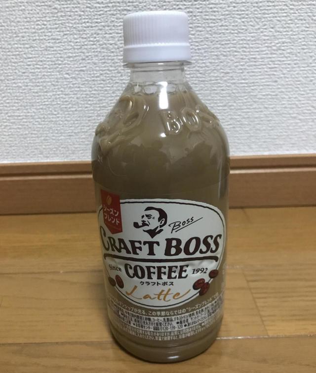 【サントリーボス　クラフトラテ】甘めな味わいでコーヒーが苦手でも飲みやすい