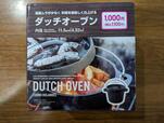 【ダイソー ダッチオーブン】100円ショップにダッチオーブン!? 1100円とコスパ抜群