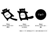Kitaca ダイカットステッカー(全3種):各440円(税込)