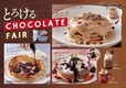 とろけるチョコレートフェア